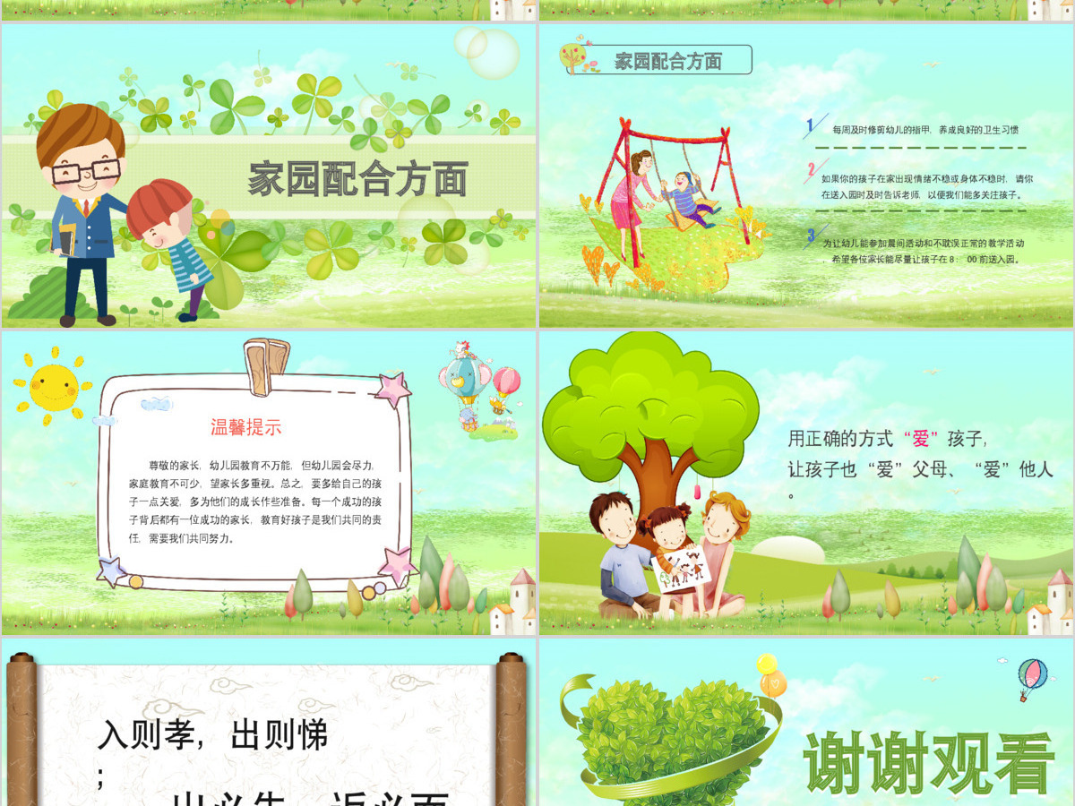 卡通绿色清新校园风幼儿园小学生下学期第二学期家长会开园典礼开学季PPT模板 卡通绿色清新校园风幼儿园小学生下学期第二学期家长会开园典礼开学季PPT模板