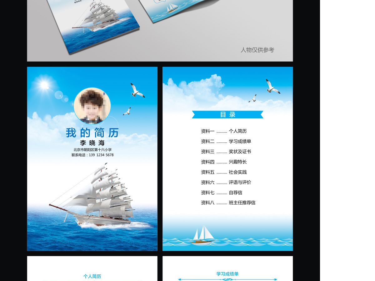 小升初简历小学生个人简历幼升小儿童简历6