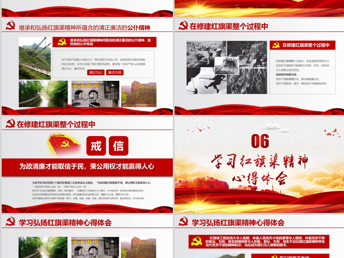 原创新时代大力弘扬红旗渠精神PPT模板微党课-含讲稿
