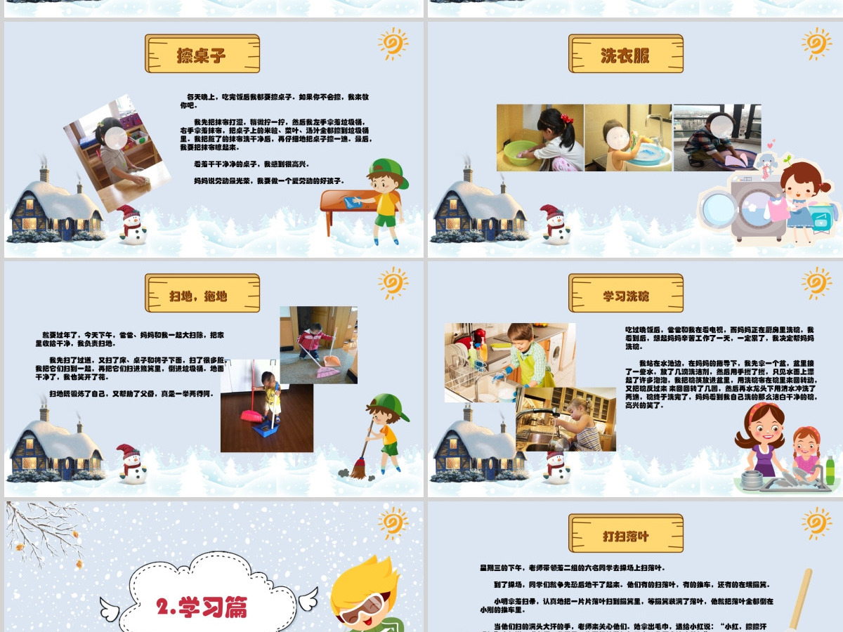 新学期开学儿童卡通相册我的寒假生活课件PPT 新学期开学儿童卡通相册我的寒假生活课件PPT