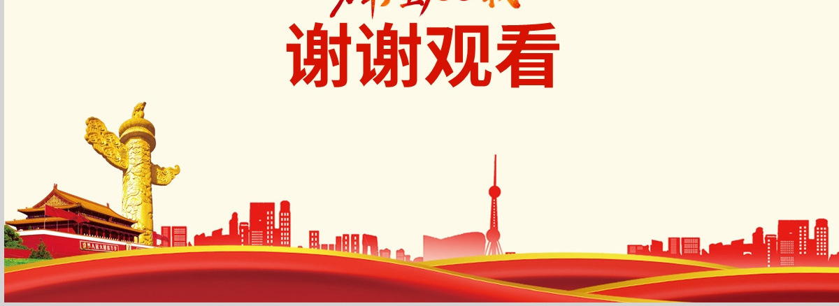 热烈庆祝中国共产党建党一百周年-含讲稿