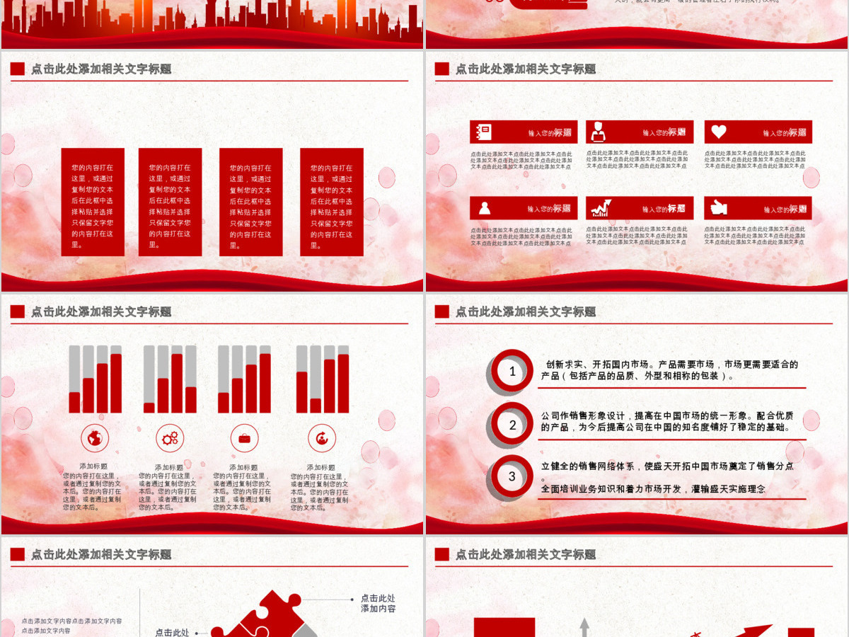 赢战狗年企业工作总结暨年会颁奖PPT模板 赢战狗年企业工作总结暨年会颁奖PPT模板