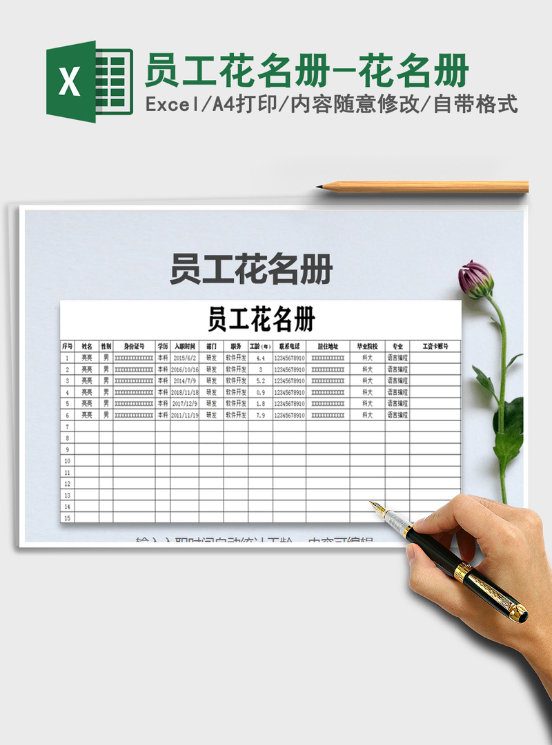 2021年员工花名册-花名册 2021年员工花名册-花名册