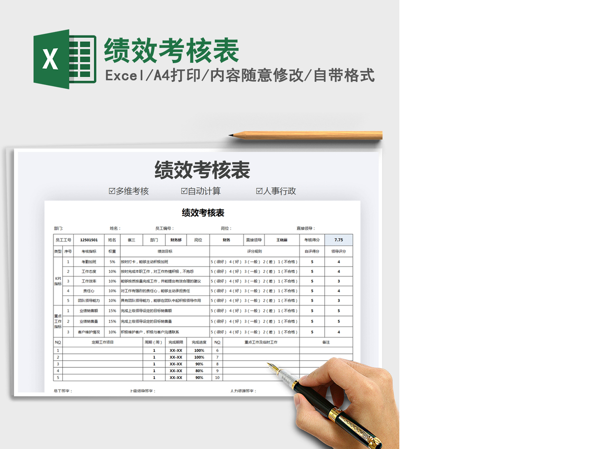 2021年绩效考核表