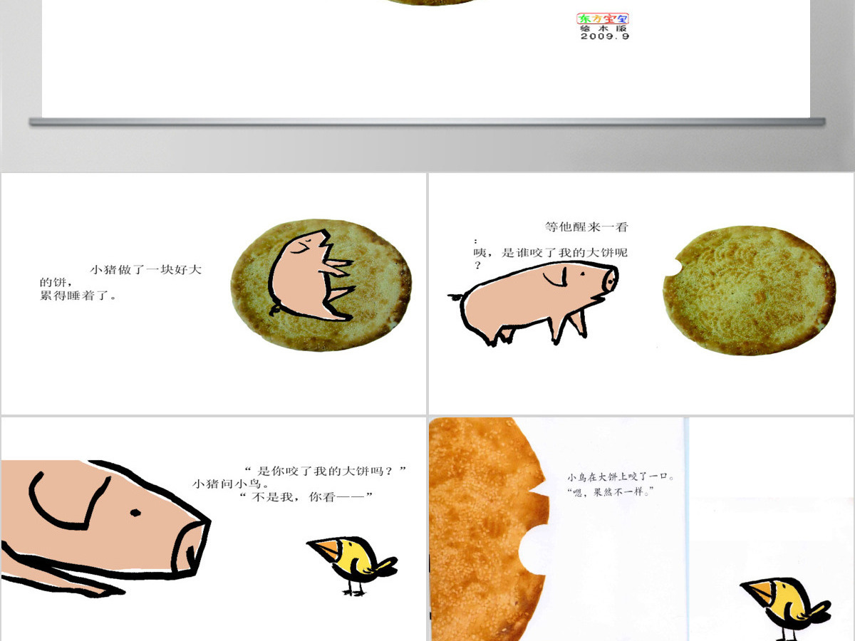 《谁咬了我的大饼》绘本故事PPR课件PPT 《谁咬了我的大饼》绘本故事PPR课件PPT