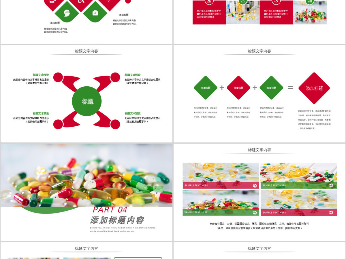 原创中西结合西药医学药品研究动态PPT模板-版权可商用 原创中西结合西药医学药品研究动态PPT模板-版权可商用