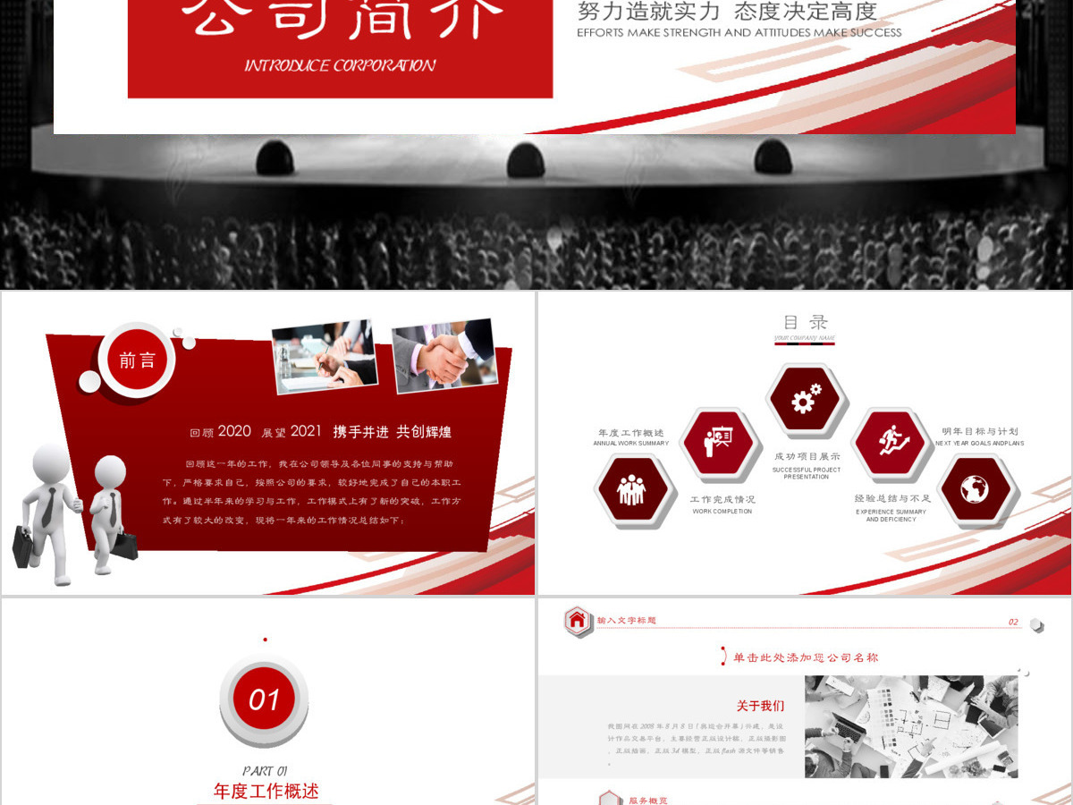 欧美风企业介绍商务创业计划书PPT模板 欧美风企业介绍商务创业计划书PPT模板