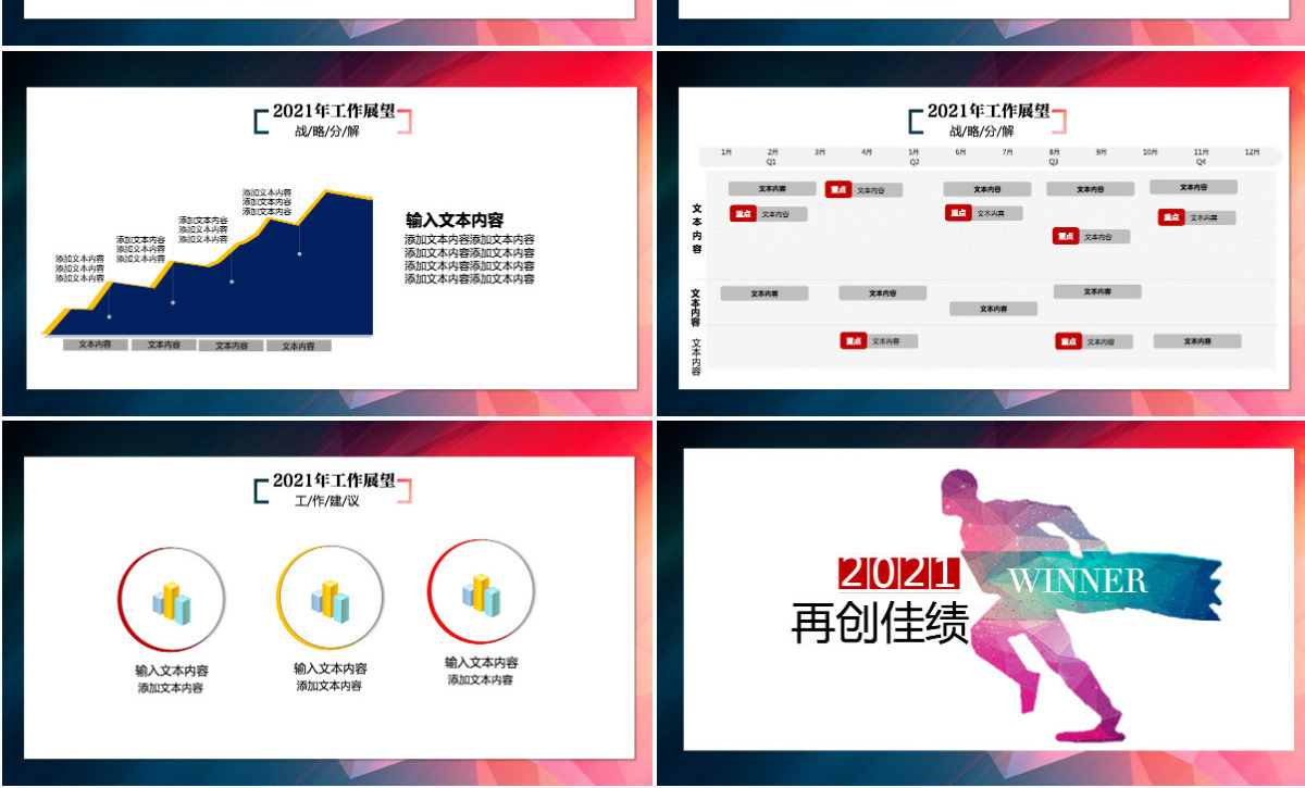市场销售工作总结PPT模板