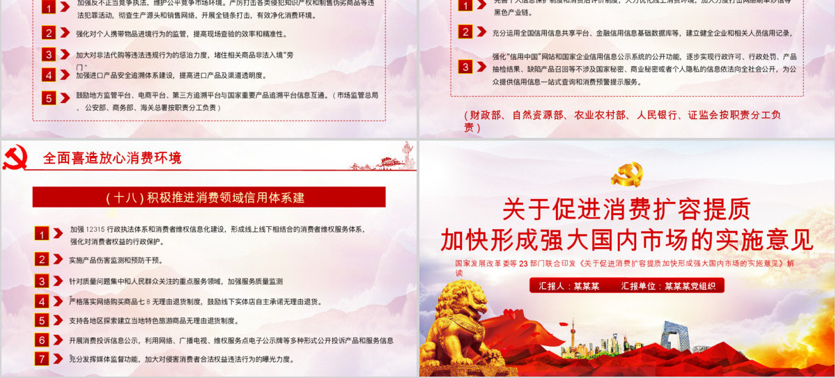 关于促进消费国内市场的实施意见PPT
