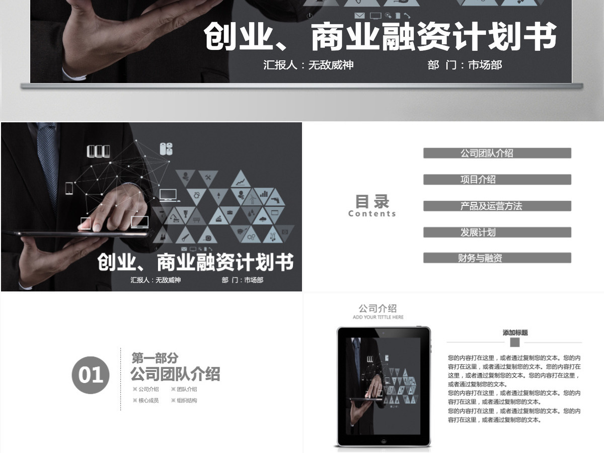 黑色高逼格商业策划创业计划书PPT 黑色高逼格商业策划创业计划书PPT