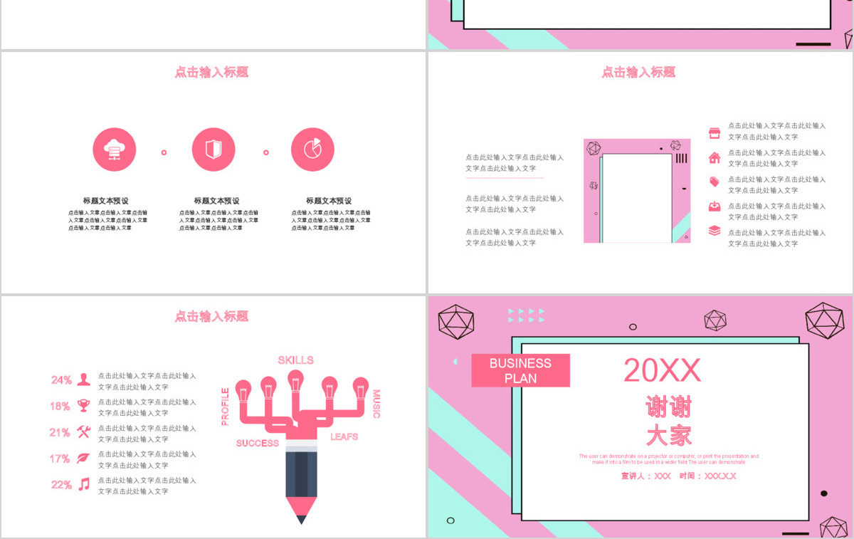 2020孟菲斯风格岗位竞聘PPT模板
