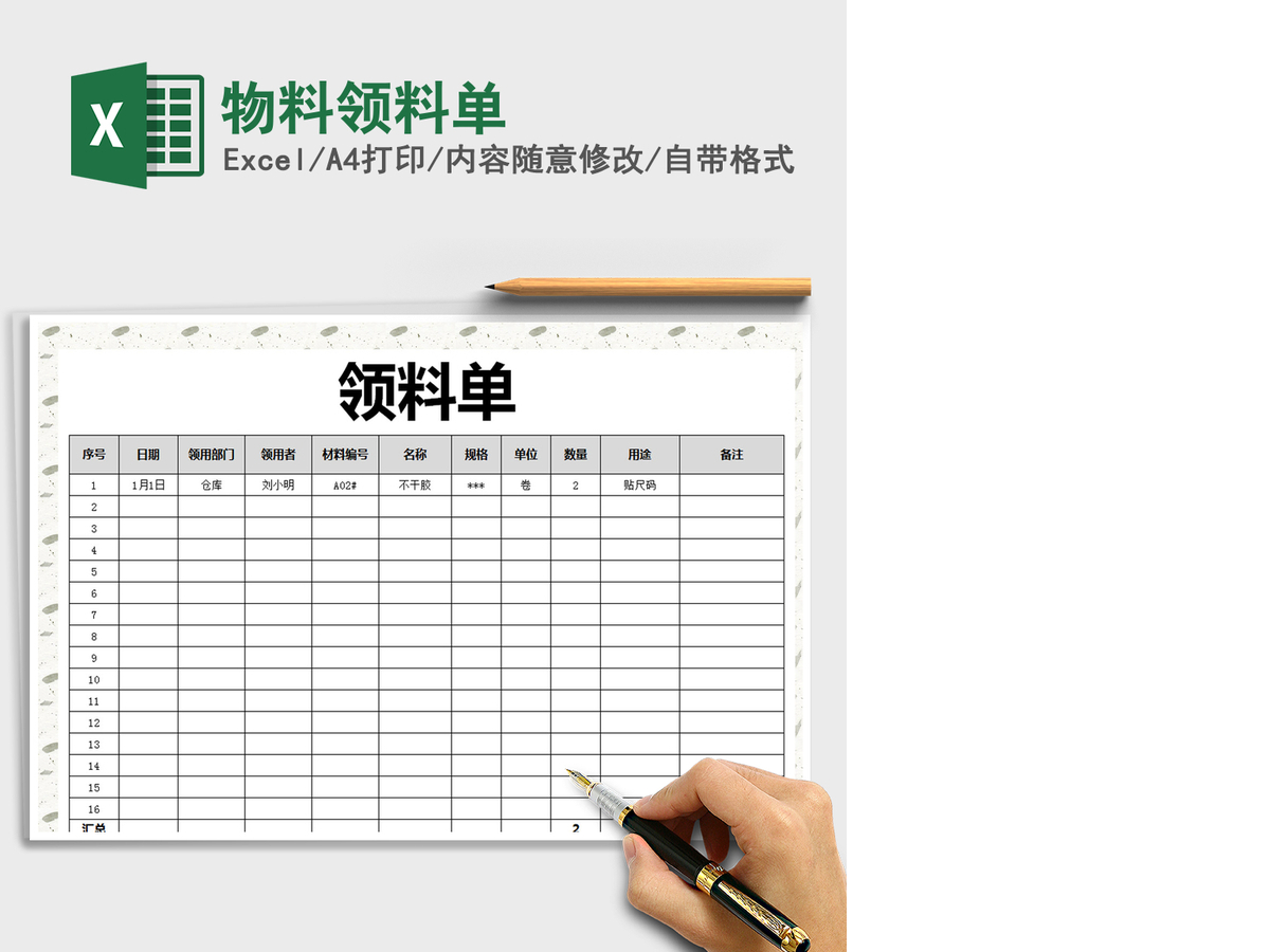 2021年物料领料单 2021年物料领料单