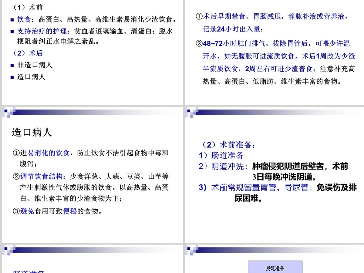 结肠癌直肠癌患者的护理护理查房PPT 结肠癌直肠癌患者的护理护理查房PPT