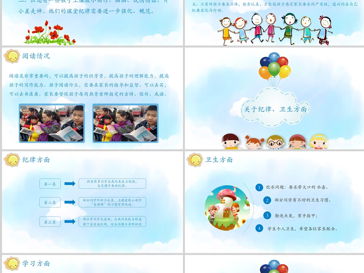 小学三年级家长会PPT课件 小学三年级家长会PPT课件