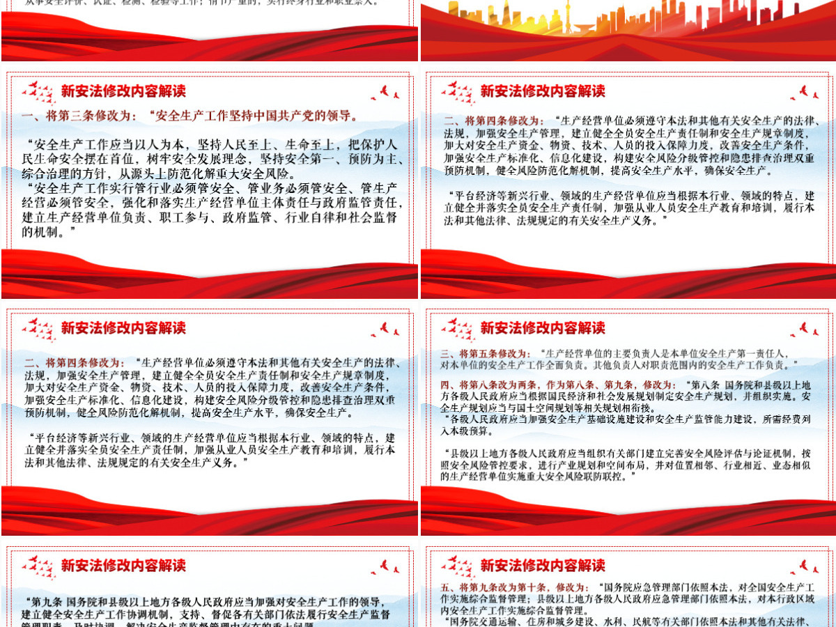 解读新《安全生产法》企业安全生产培训入职教育学习课件PPT模板