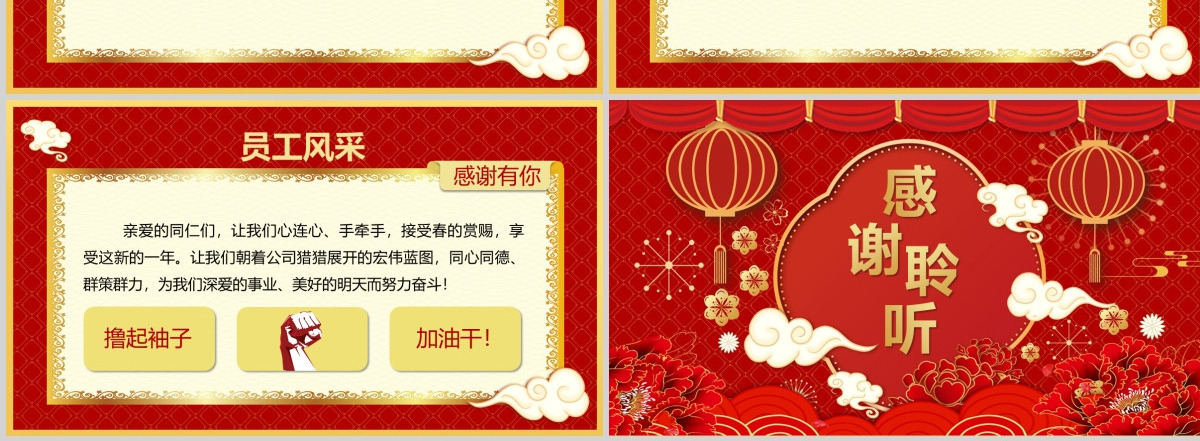 2021牛年开门红凝心聚力砥砺前行年终盛典企业年会PPT模板