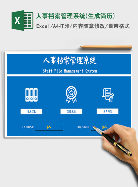 2021年人事档案管理系统(生成简历)