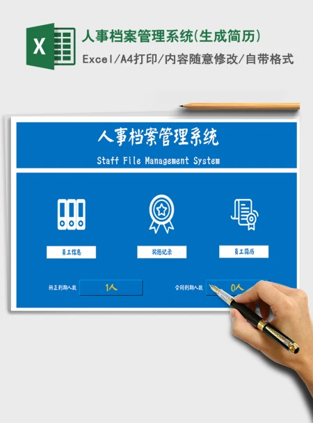 2021年人事档案管理系统(生成简历) 2021年人事档案管理系统(生成简历)