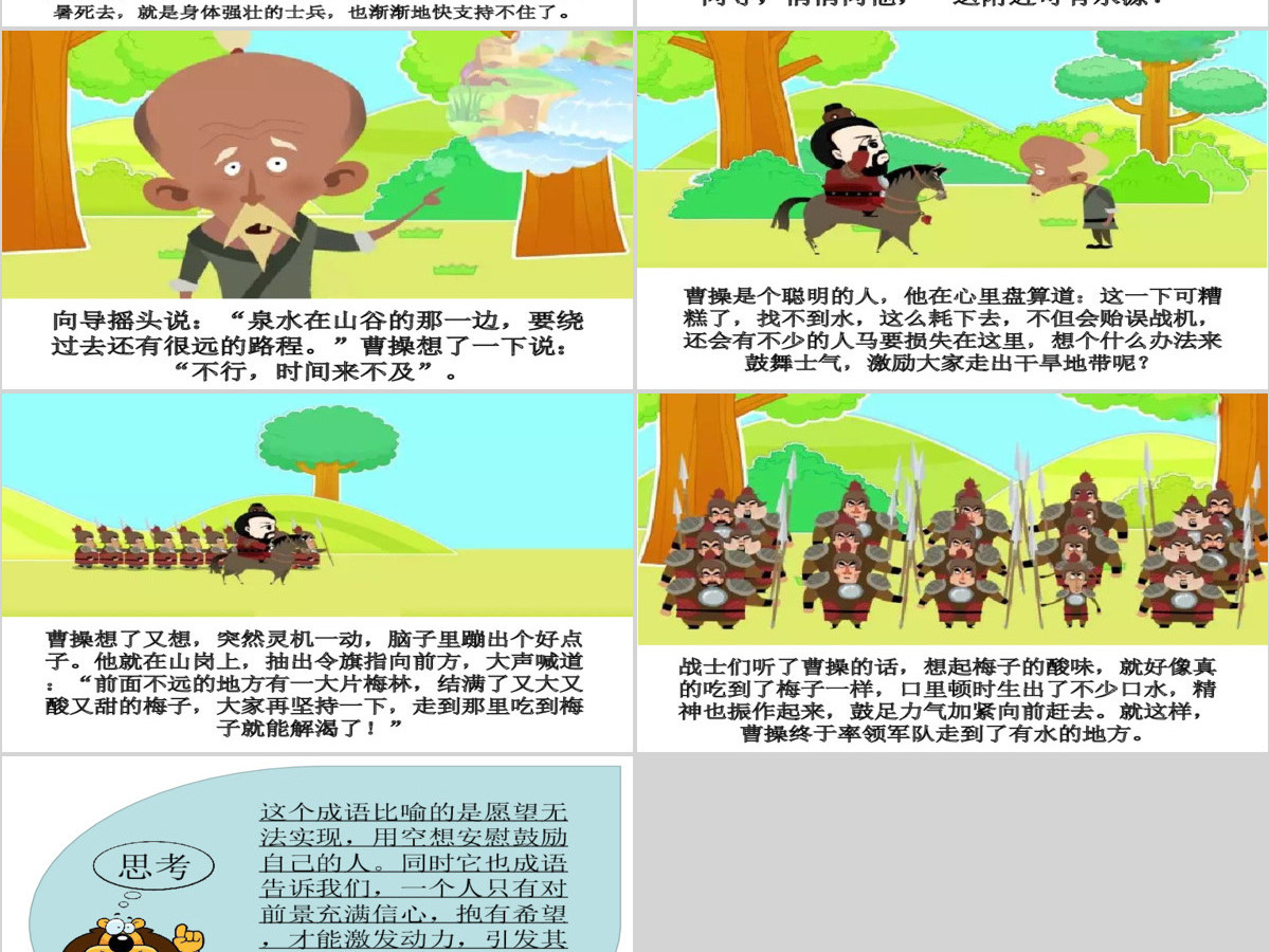 卡通绘本望梅止渴成语故事寓言故事PPT 卡通绘本望梅止渴成语故事寓言故事PPT