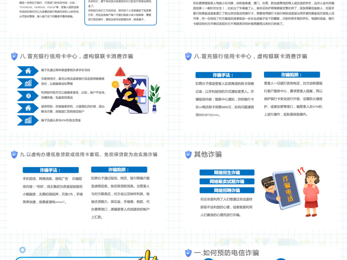 关注网络安全谨防电信诈骗卡通风防诈骗安全教育宣传课件模板PPT 关注网络安全谨防电信诈骗卡通风防诈骗安全教育宣传课件模板PPT