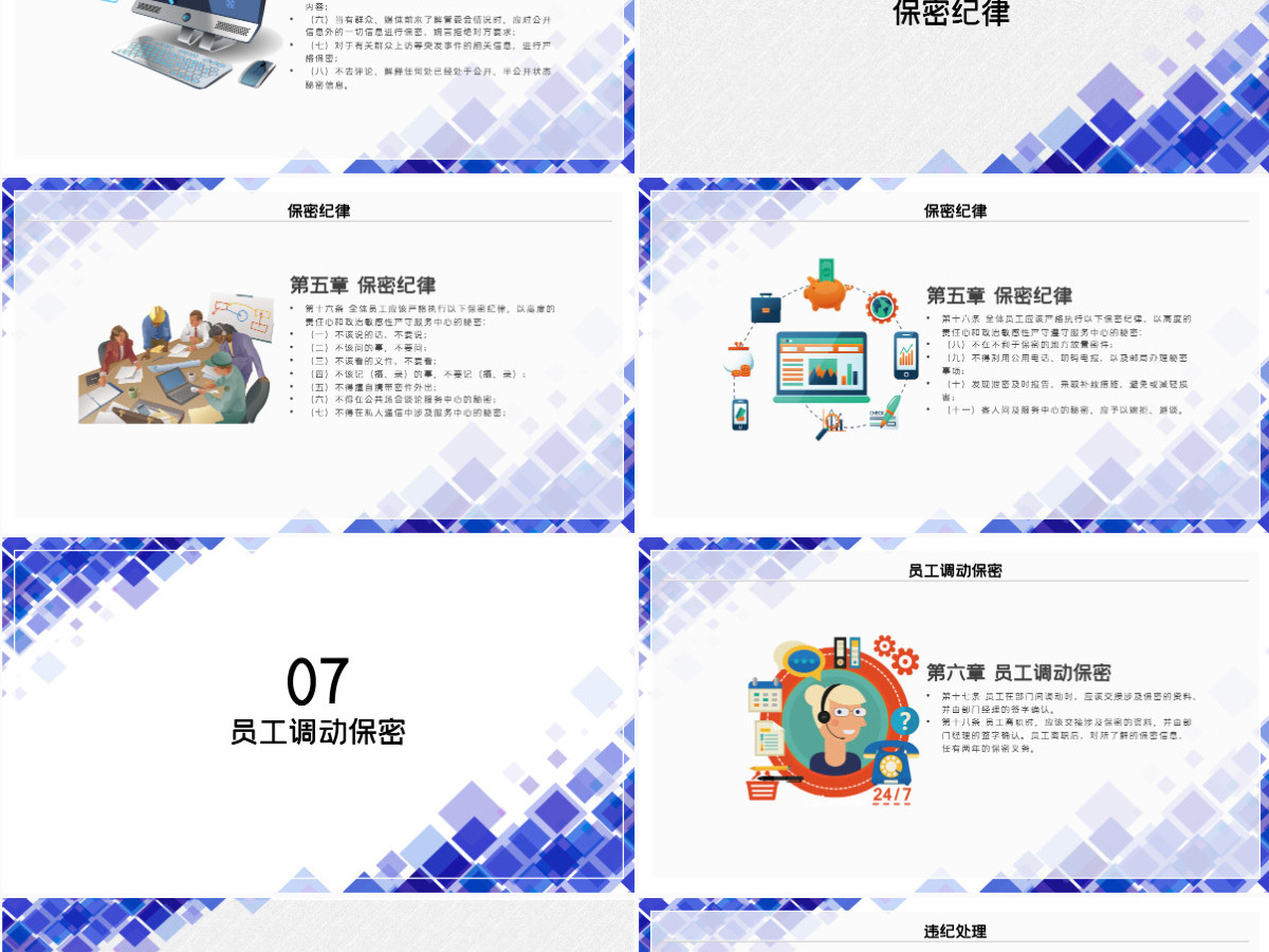 简约大气企业保密制度培训课件ppt模板 简约大气企业保密制度培训课件ppt模板