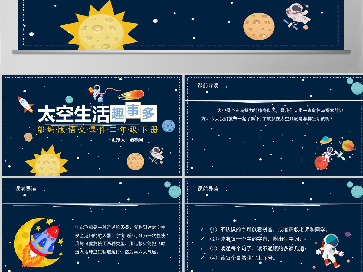 2022太空生活趣事多课文第18课小学二年级语文下册部编人教版教学课件PPT 2022太空生活趣事多课文第18课小学二年级语文下册部编人教版教学课件PPT