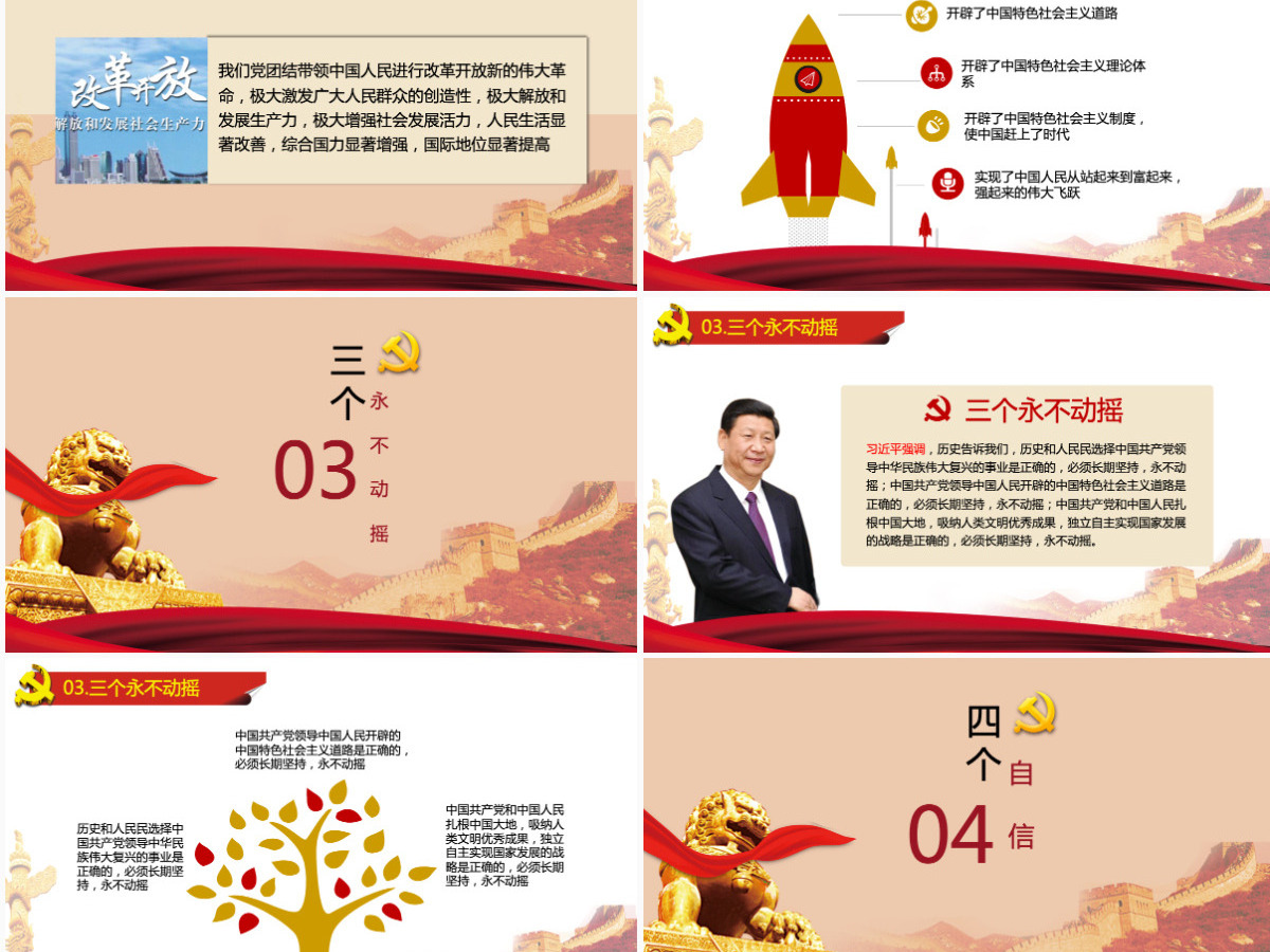 不忘初心 继续前进 党政委重要讲话精神PPT模板