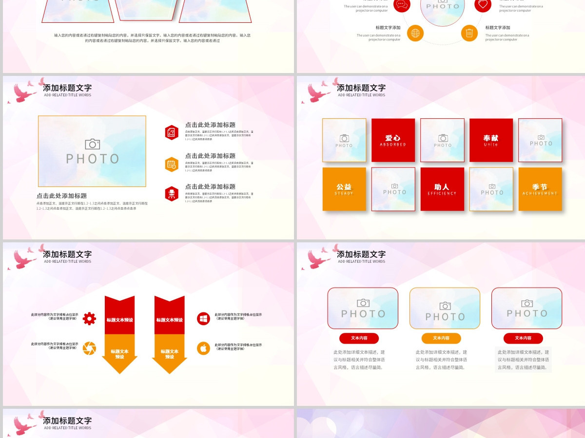 原创希望工程传递爱心助学PPT模板公益慈善-版权可商用