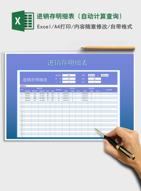 2021年进销存明细表（自动计算查询）
