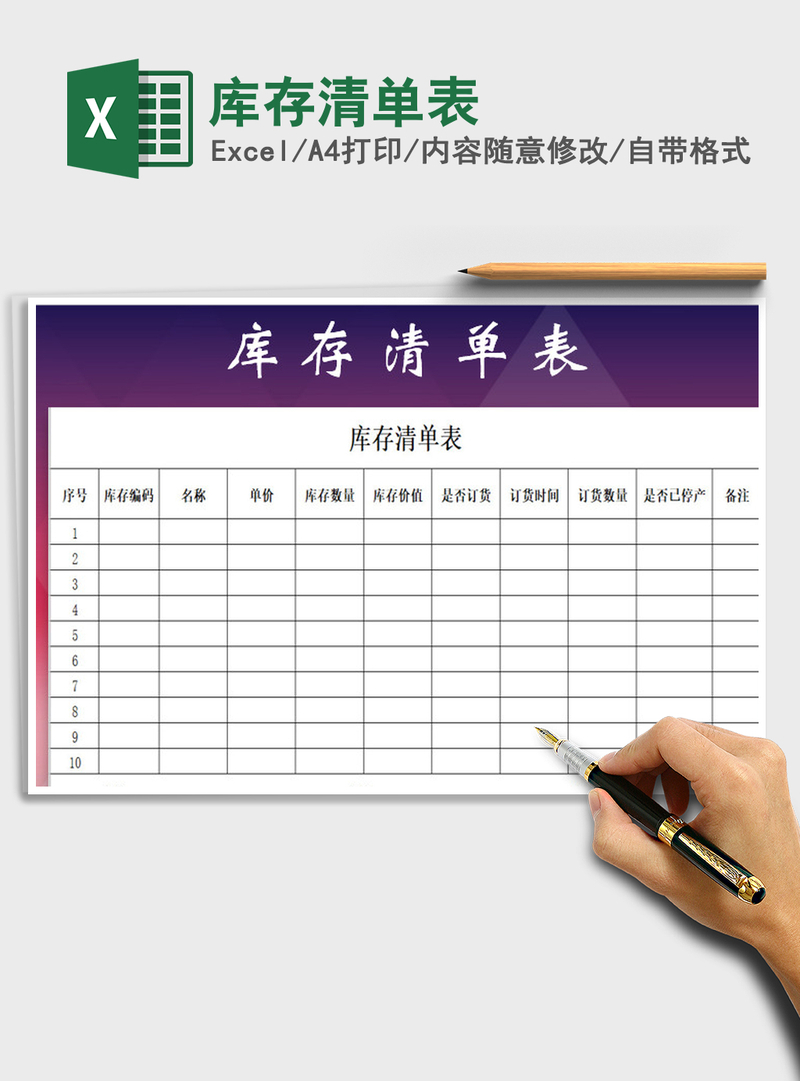 2021年库存清单表 2021年库存清单表