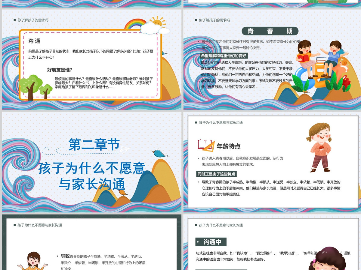 2022沟通教育家长会黑板风儿童主题教育家长会宣传课件模板PPT 2022沟通教育家长会黑板风儿童主题教育家长会宣传课件模板PPT