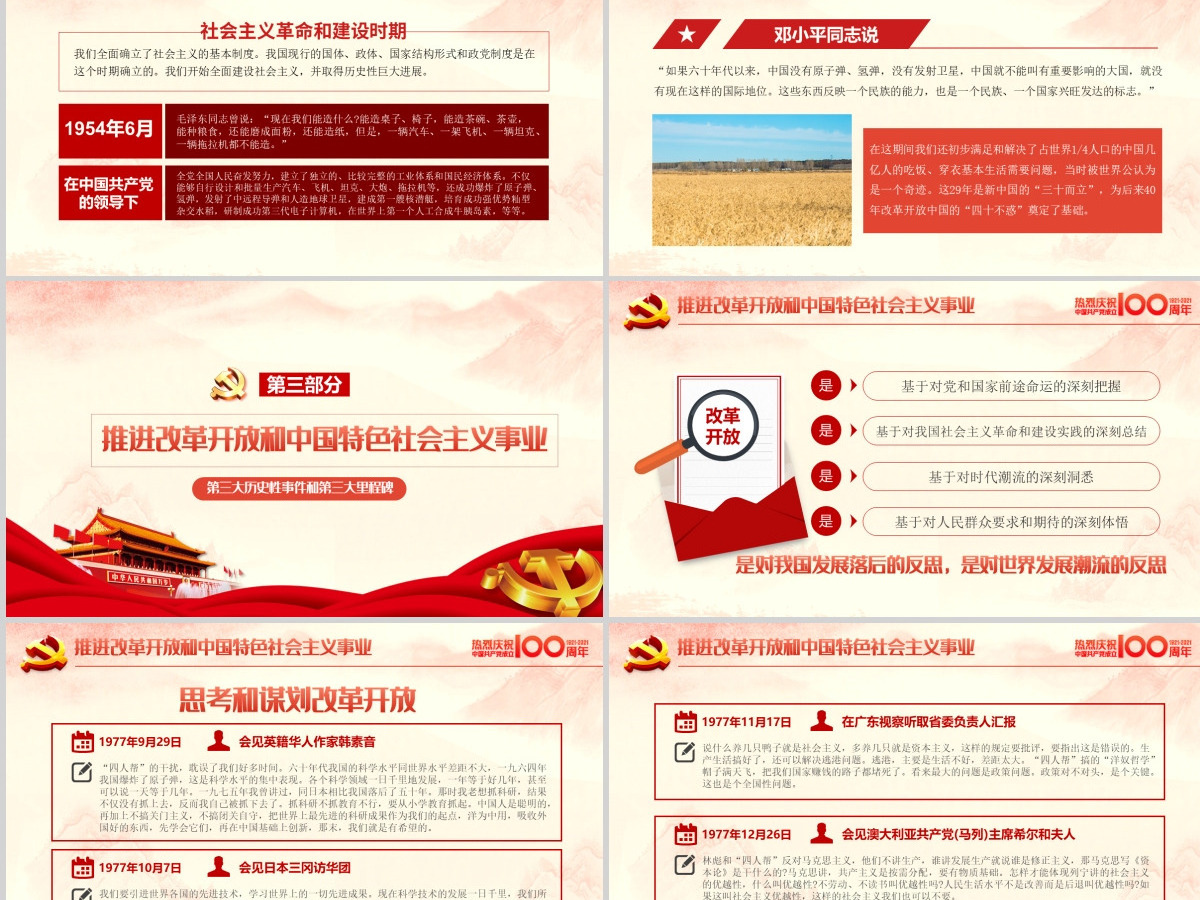 红色简约党政风建党100周年从百年历史看党的初心和使命七一建党节党课PPT--含讲稿