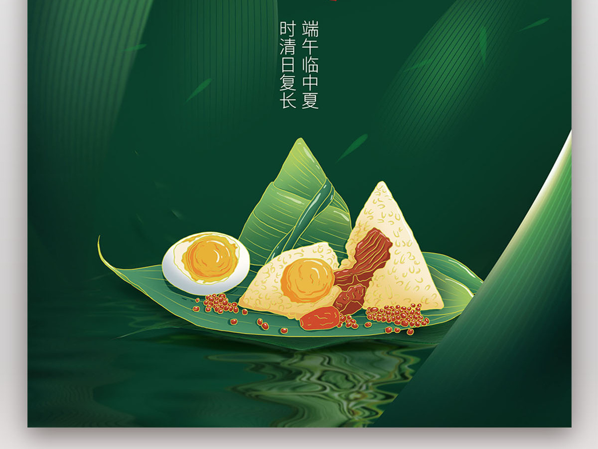 端午佳节传统节日粽子节海报 端午佳节传统节日粽子节海报