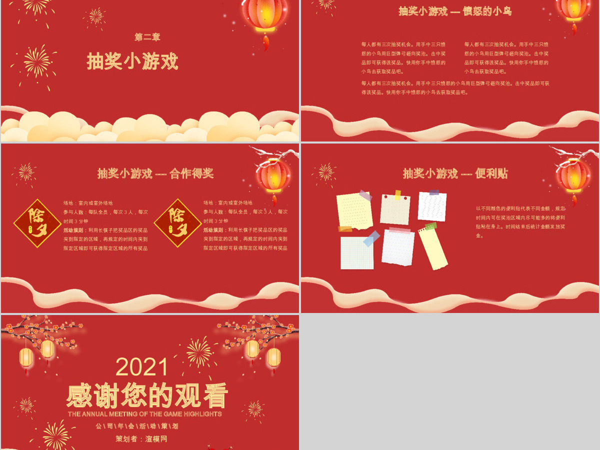 红色大气新年年会游戏集锦PPT模板