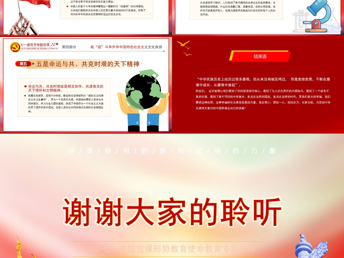 七一党课在中外战疫对比中升华四个自信PPT模板-含讲稿