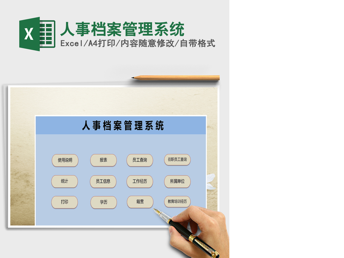 2021年人事档案管理系统 2021年人事档案管理系统