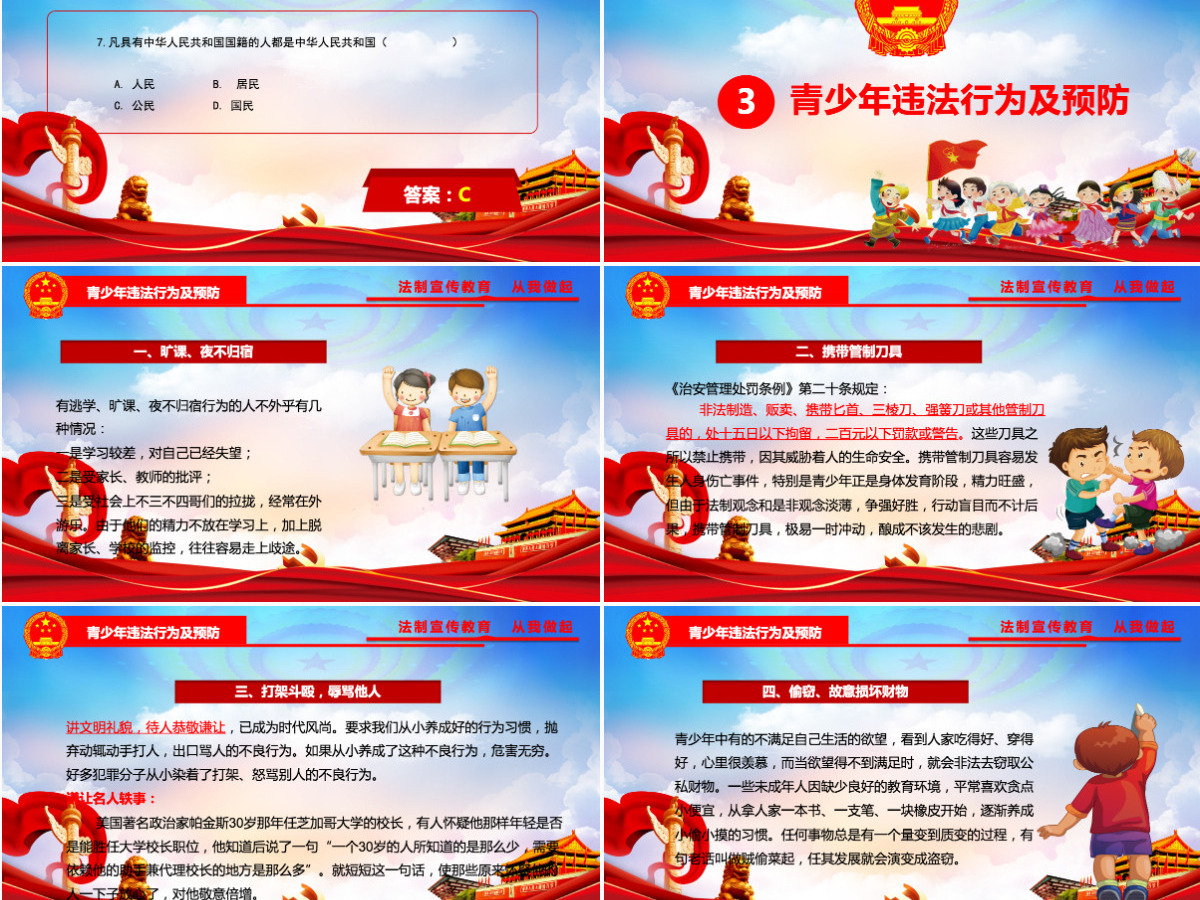 国家宪法日宣传教育主题班会青少年法制教育班会活动PPT模板