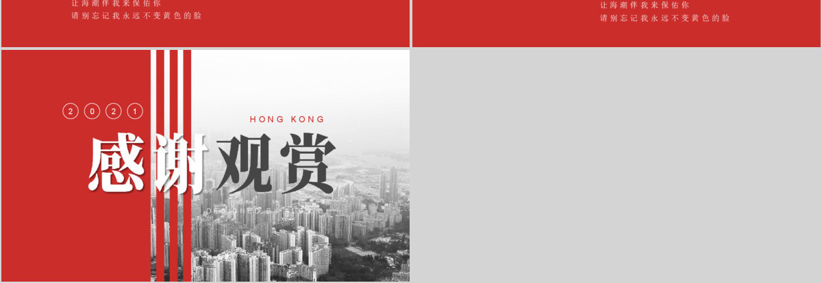 简约杂志风香港旅游相册PPT模板