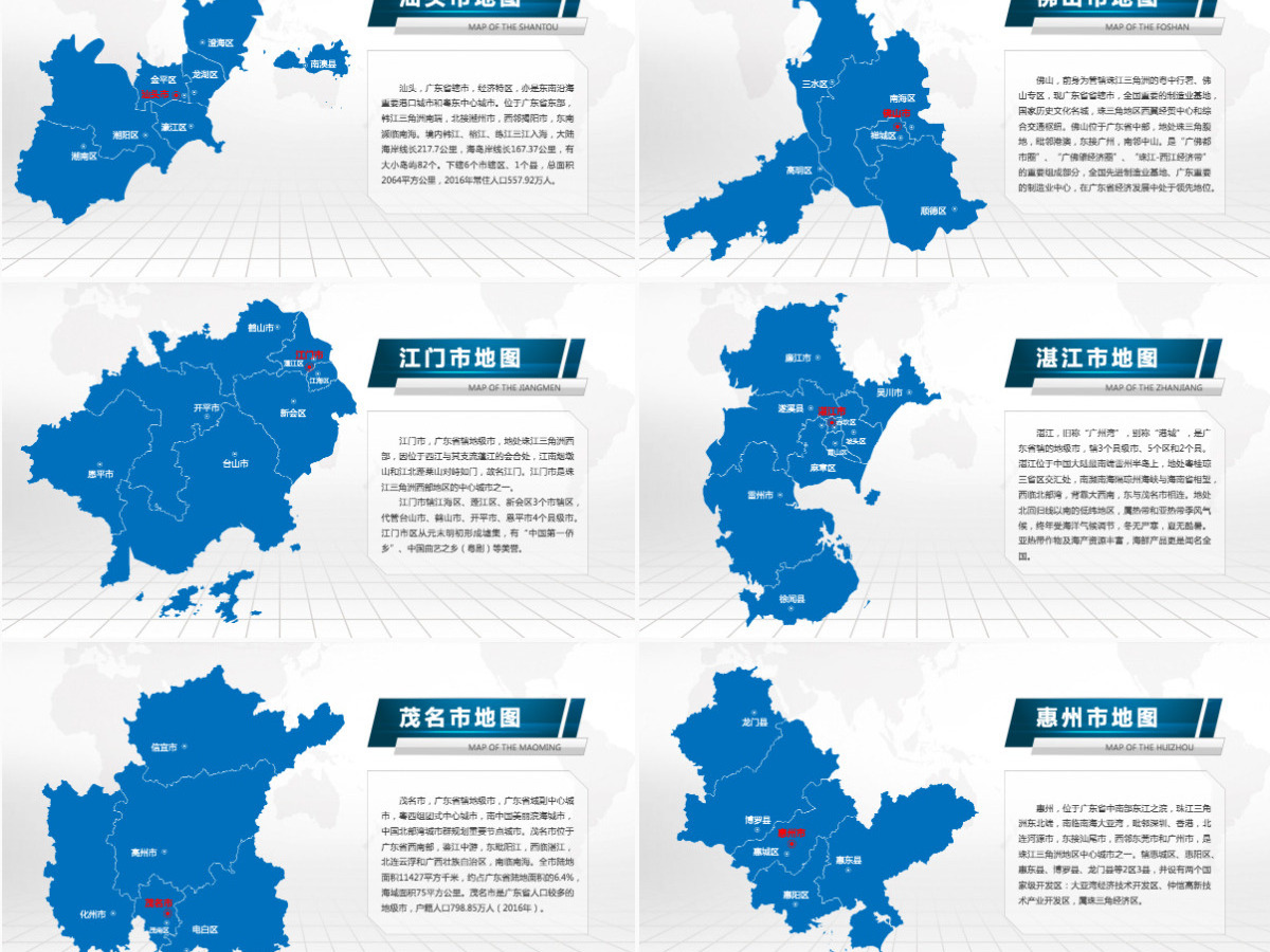 佛山市地图PPT广东省含区县可编辑可填充矢量分层地图PPT模板 佛山市地图PPT广东省含区县可编辑可填充矢量分层地图PPT模板
