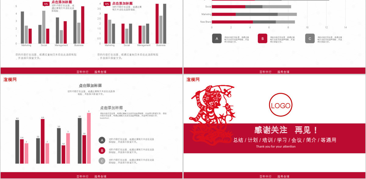 2017中国银行专用计划总结PPT模板幻灯片