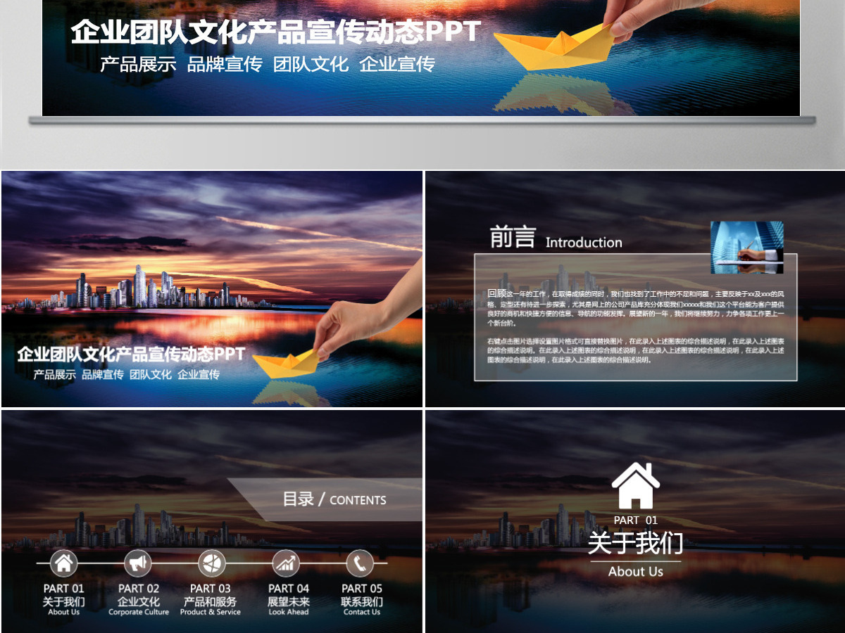 震撼大气企业团队介绍商务宣传PPT