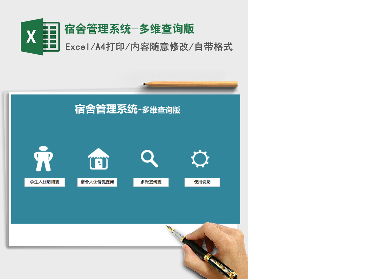 2021年宿舍管理系统-多维查询版
