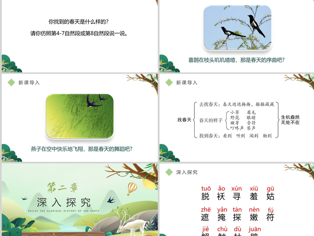 小学二年级语文下册找春天PPT课件(含教案) 小学二年级语文下册找春天PPT课件(含教案)