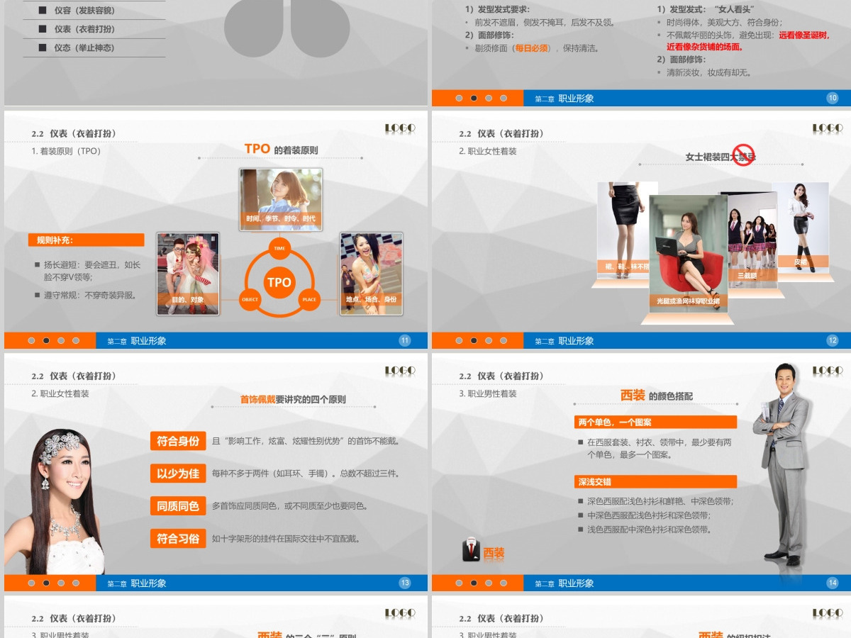 礼仪培训PPT课件 礼仪培训PPT课件