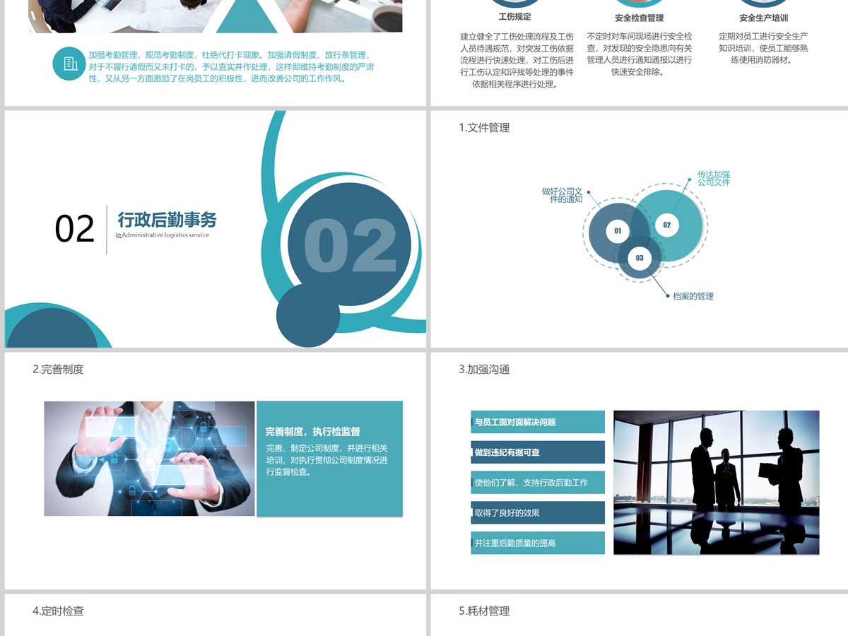 行政人事部工作总结人事述职PPT 行政人事部工作总结人事述职PPT