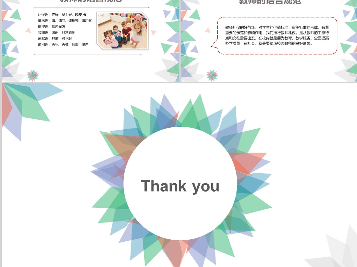 小清新幼儿教师礼仪培训新老师入职新教师培训PPT模板 小清新幼儿教师礼仪培训新老师入职新教师培训PPT模板
