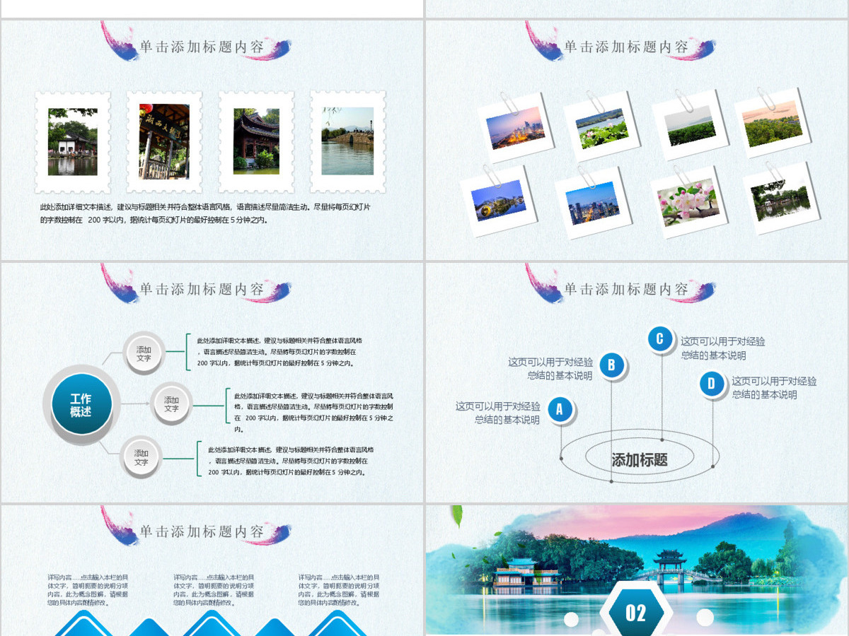杭州印象旅游画册PPT动态模板 杭州印象旅游画册PPT动态模板