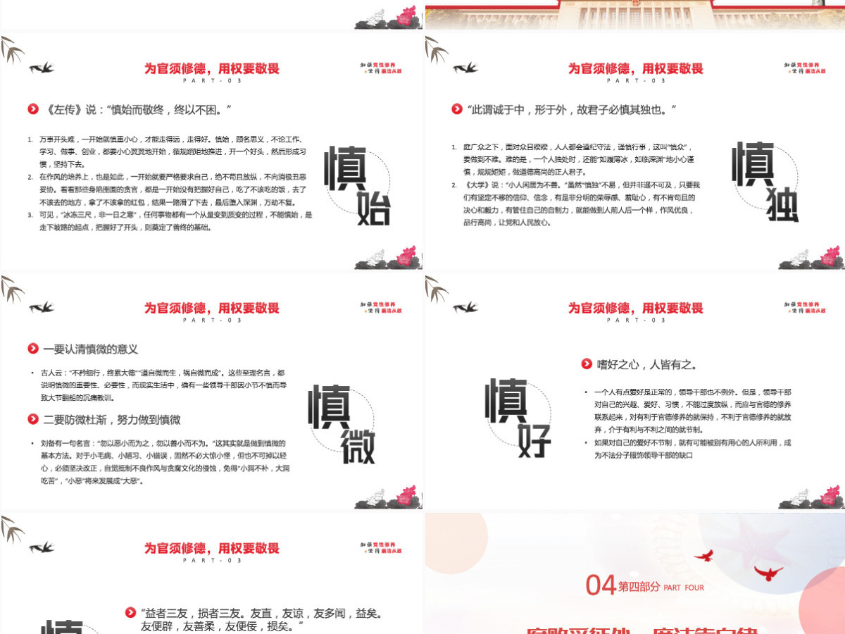 加强党性修养坚持廉洁从政简约风反腐倡廉党风廉政专题微党课课件模板PPT 加强党性修养坚持廉洁从政简约风反腐倡廉党风廉政专题微党课课件模板PPT