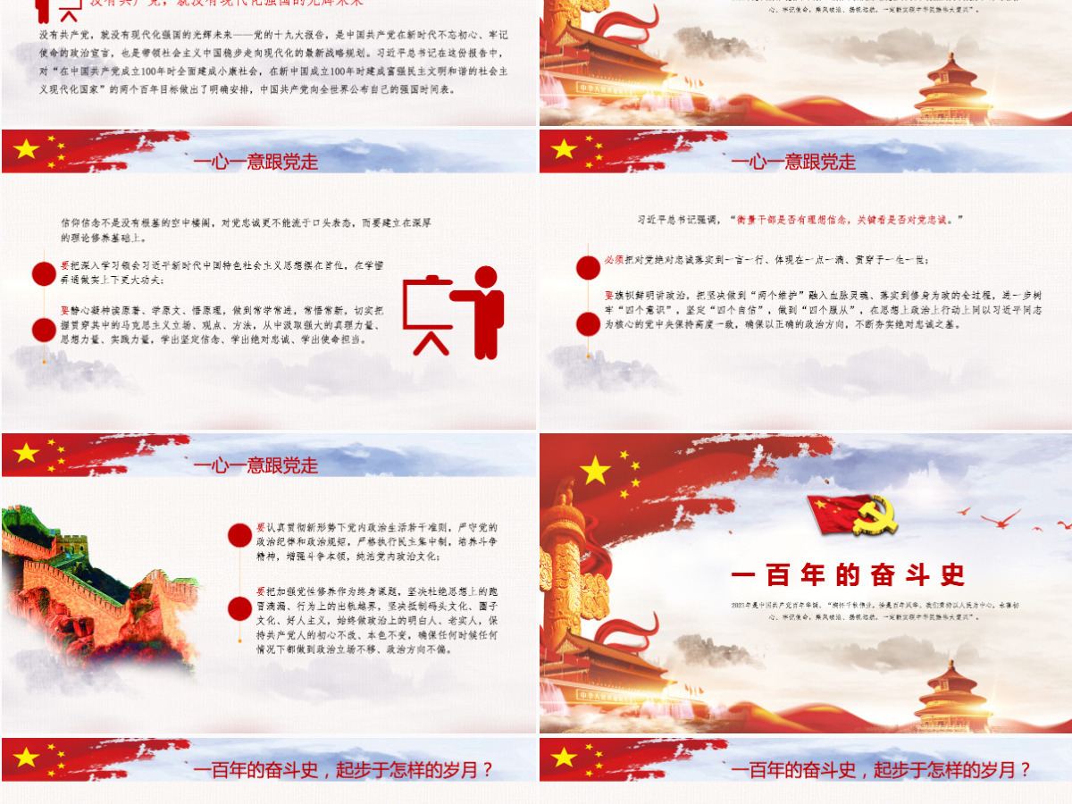 热烈庆祝中国共产党建党一百周年-含讲稿 热烈庆祝中国共产党建党一百周年-含讲稿