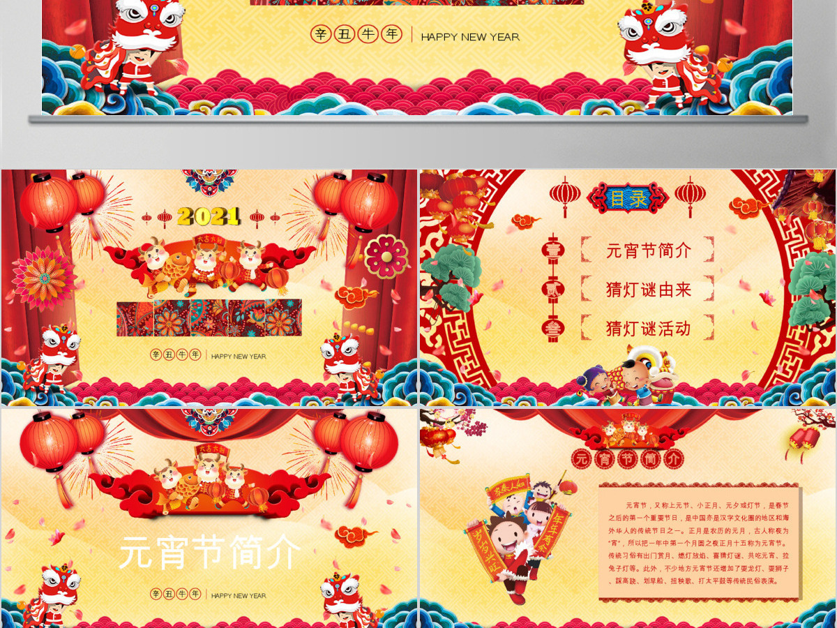 原创中国风新年正月十五闹元宵节猜灯谜主题班会-版权可商用